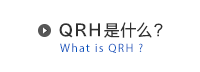 QRH是什么？ - What is QRH ?
